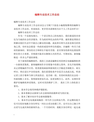 编辑专业技术工作总结 (2) 