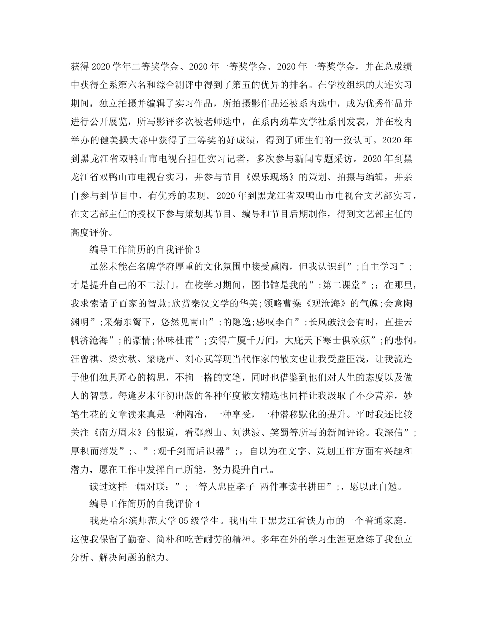 编导工作简历的自我评价 _第2页