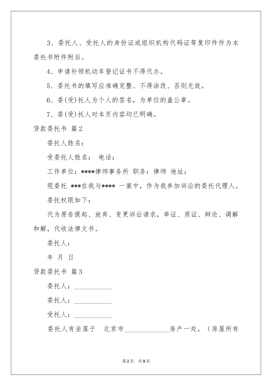 贷款委托书模板合集八篇_第2页
