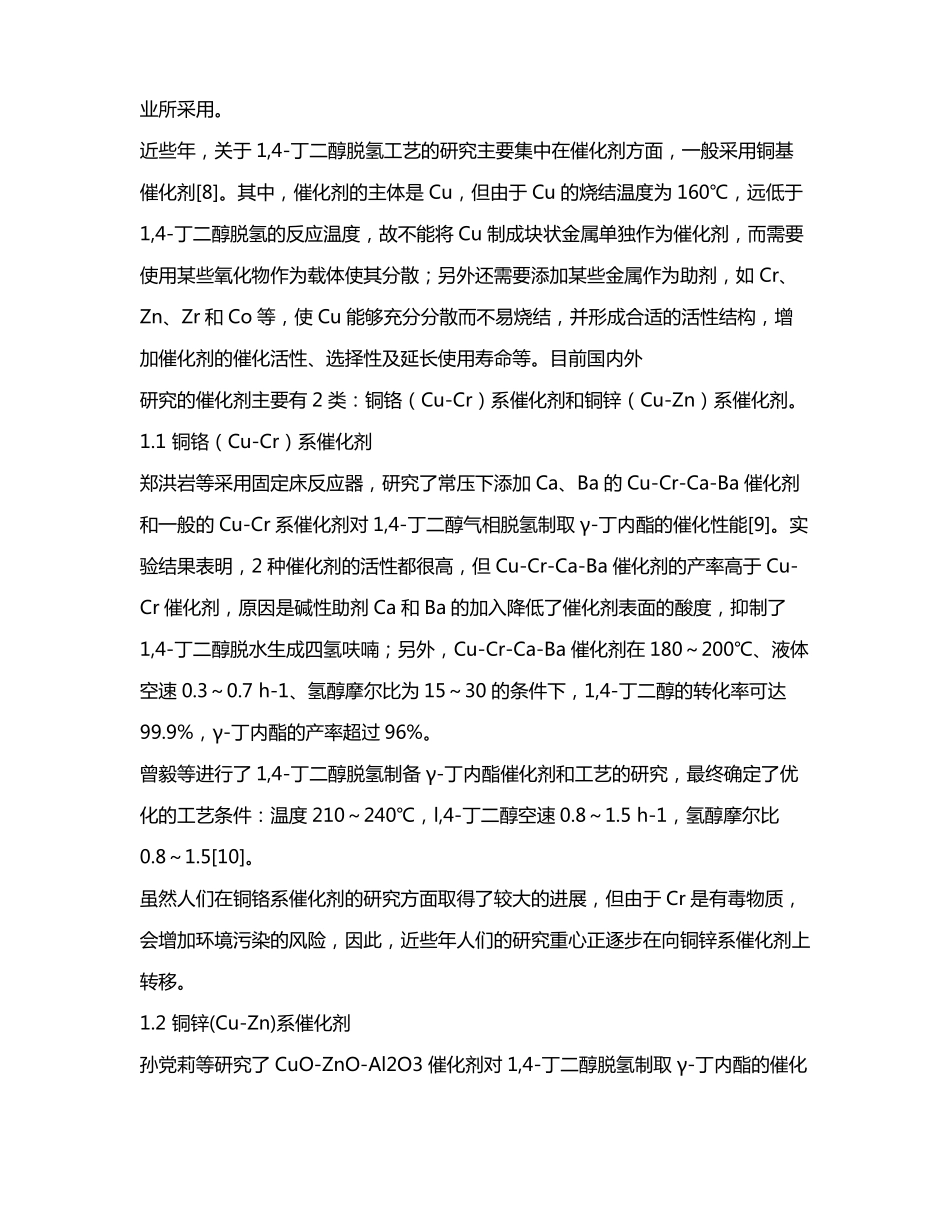 γ-丁内酯的催化合成技术进展_第3页