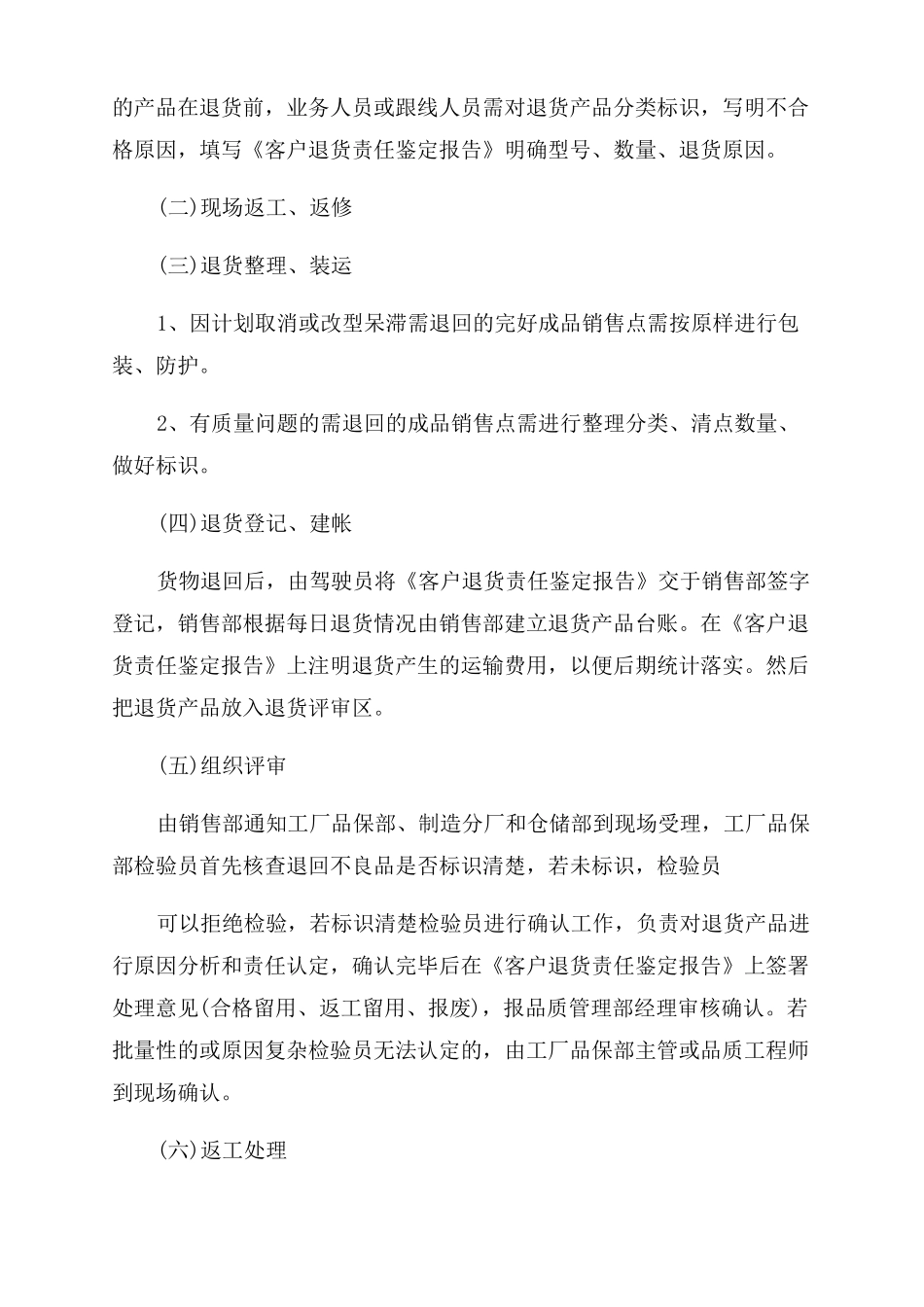 产品退货处理流产品退换货处理流程图_第3页