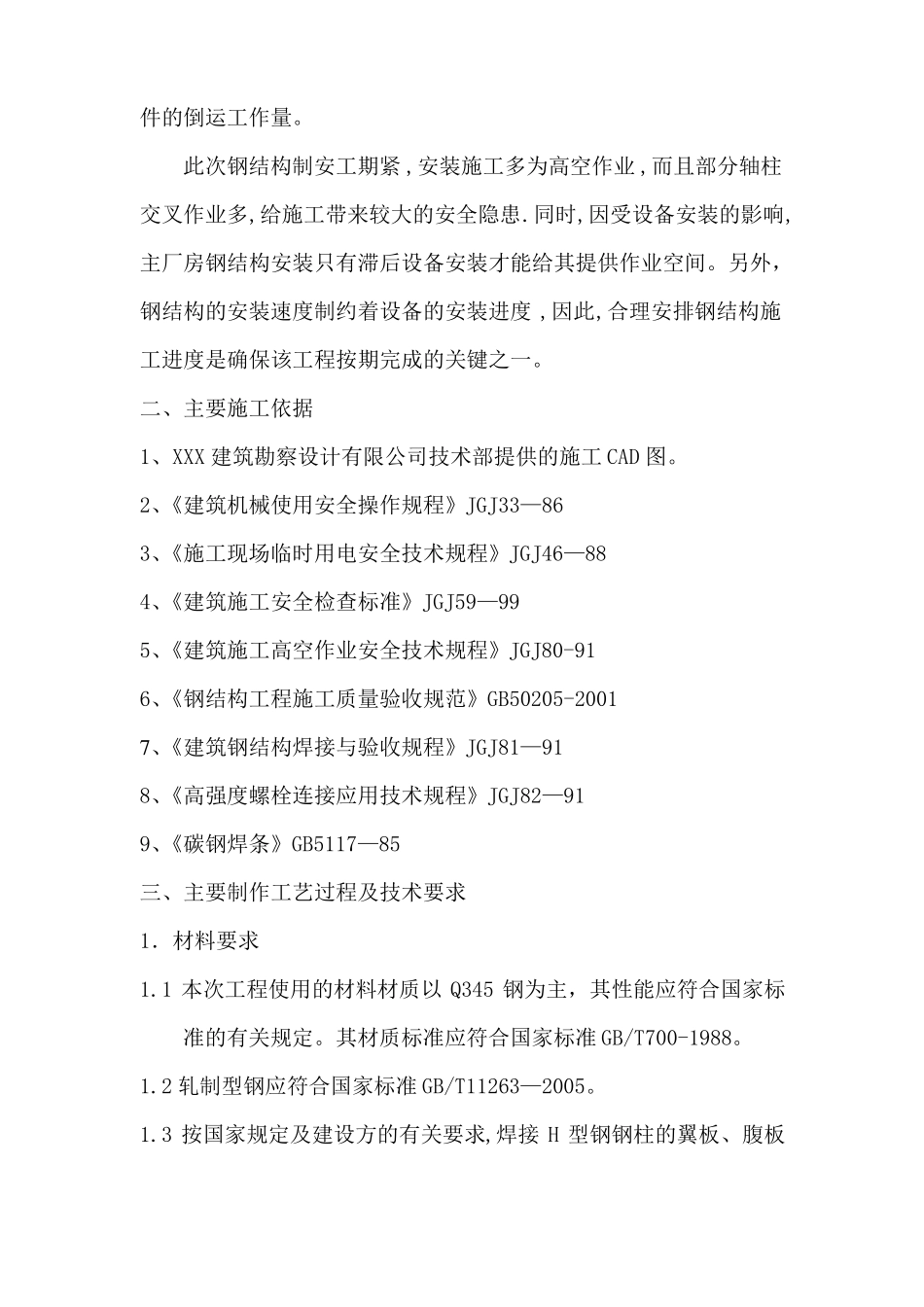 钢结构制作安装施工方案焊接H型钢_第2页