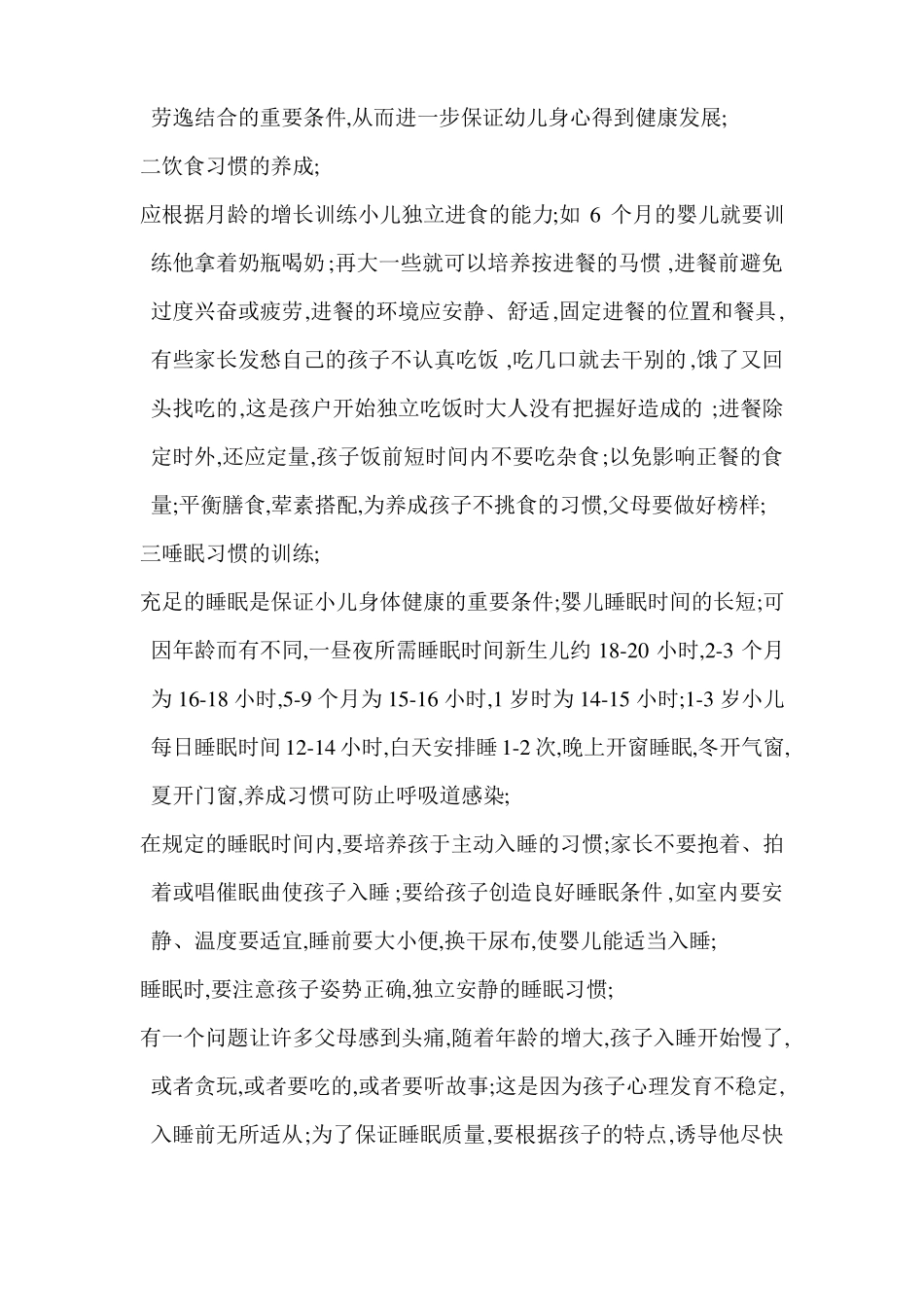 幼儿园中如何培养孩子良好生活卫生习惯_第2页