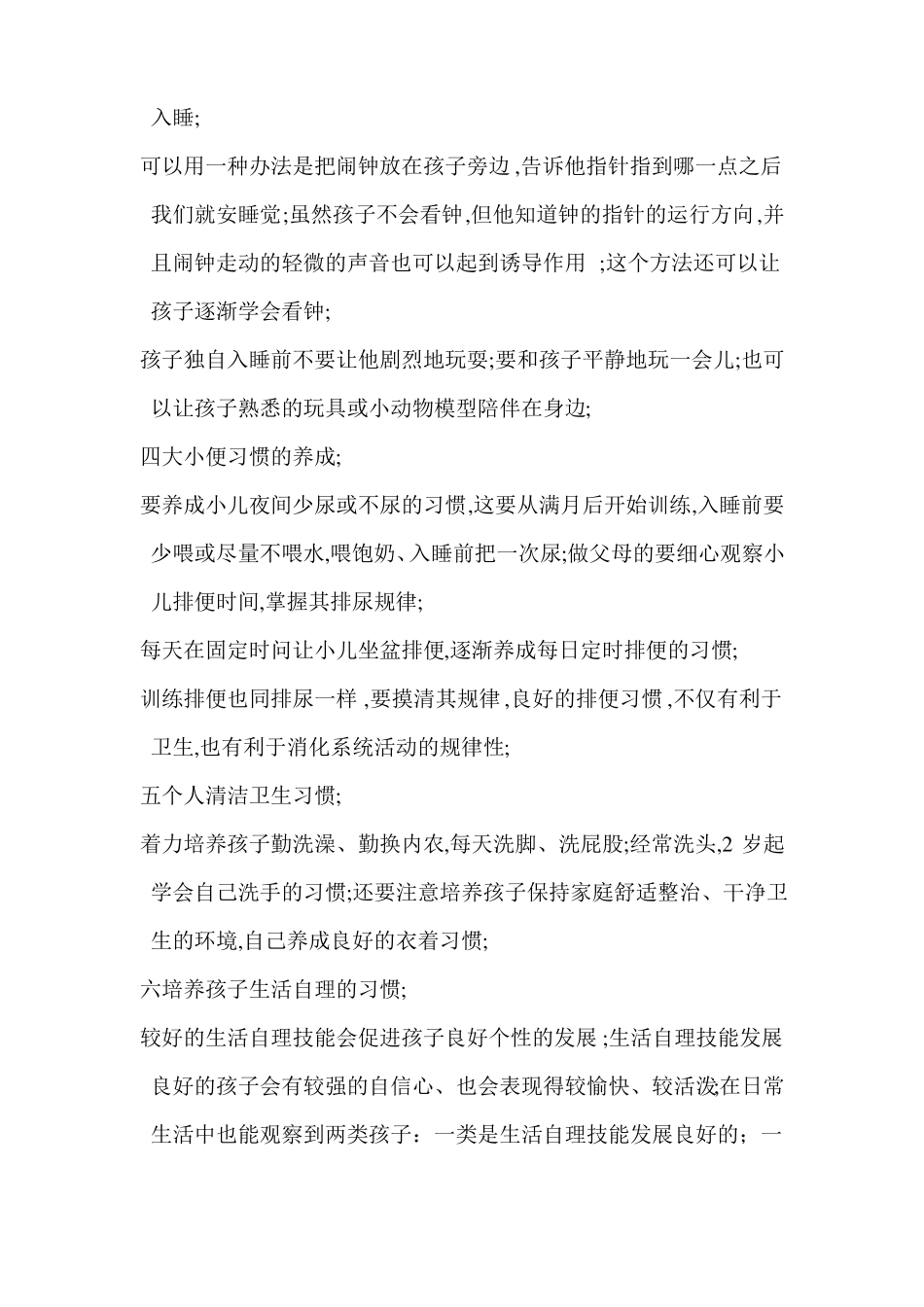幼儿园中如何培养孩子良好生活卫生习惯_第3页