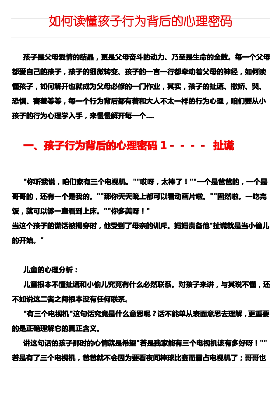如何读懂孩子行为背后的心理密码_第1页