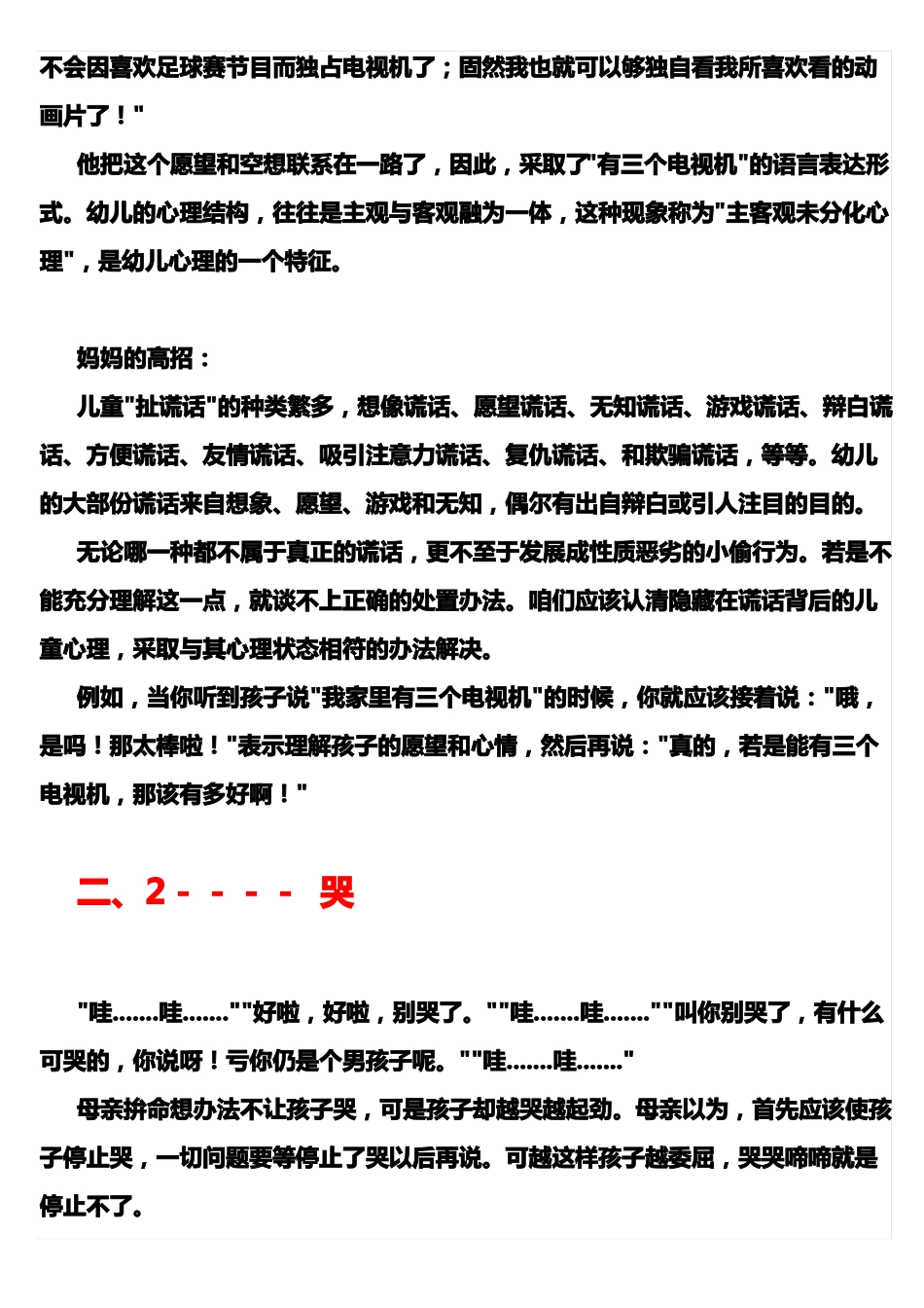 如何读懂孩子行为背后的心理密码_第2页