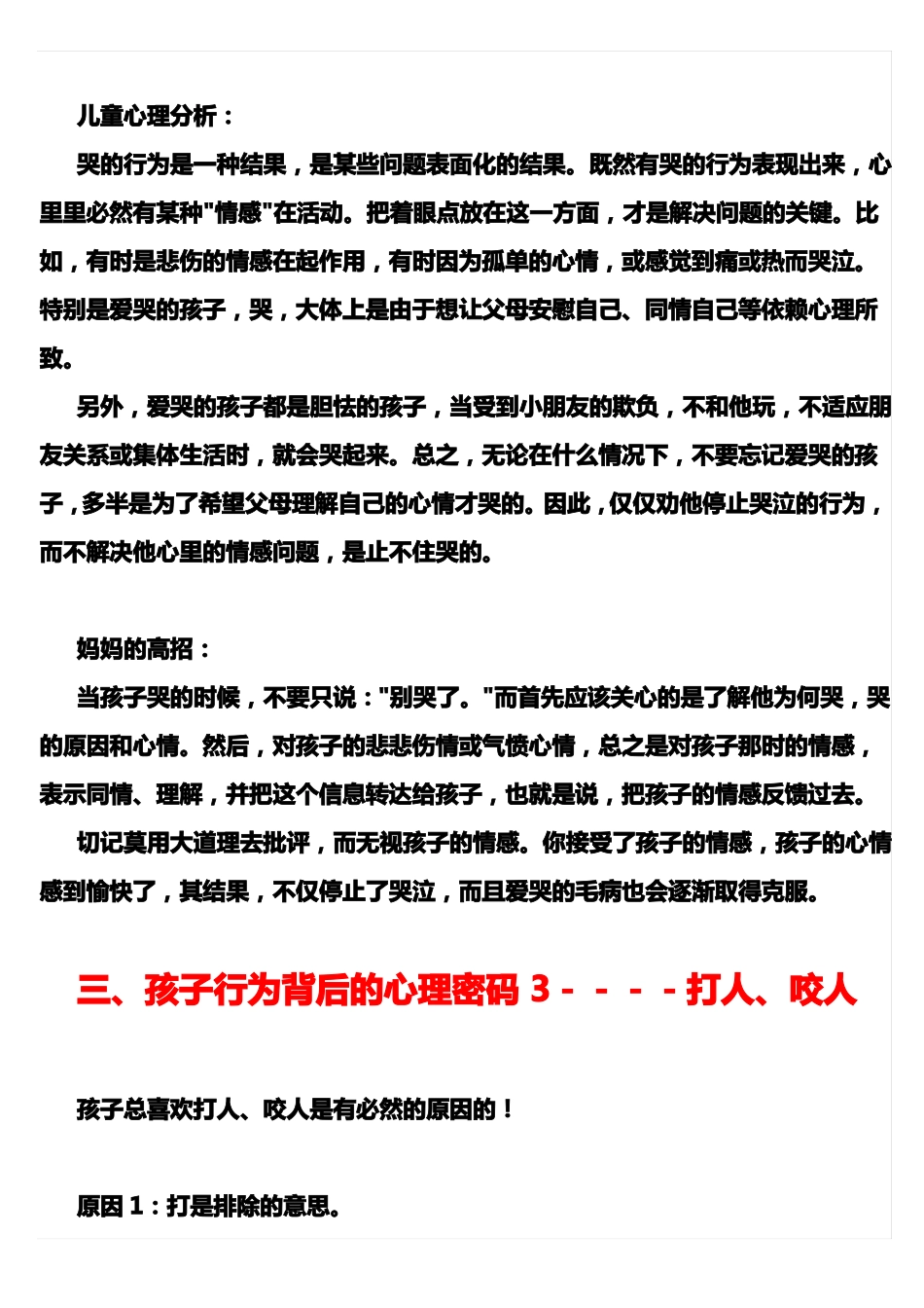 如何读懂孩子行为背后的心理密码_第3页
