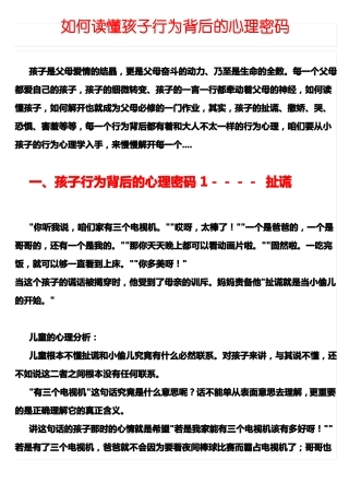 如何读懂孩子行为背后的心理密码