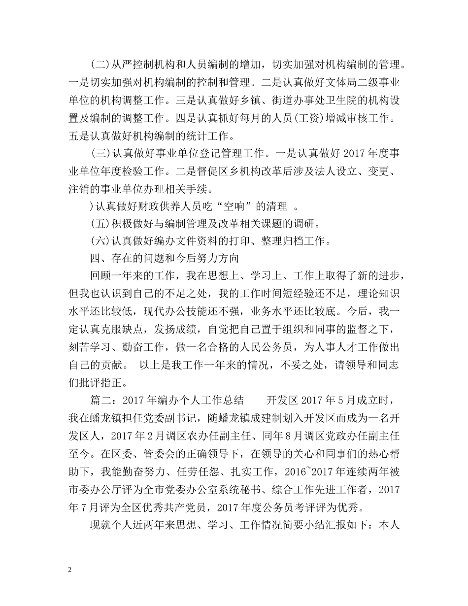 编办个人工作总结 _第2页