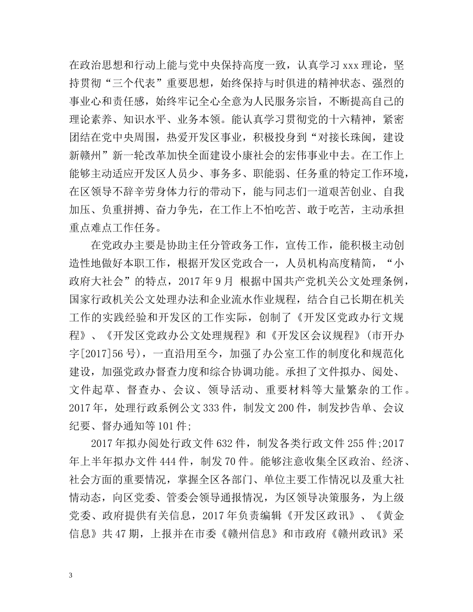 编办个人工作总结 _第3页