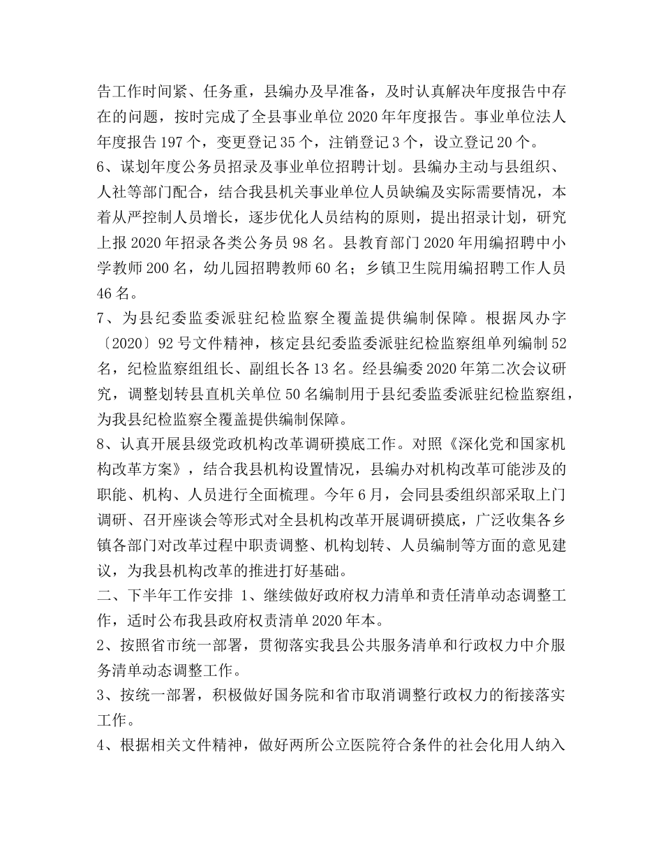 编办2020年上半年工作总结【五篇】汇编-编办工作总结2020 _第2页