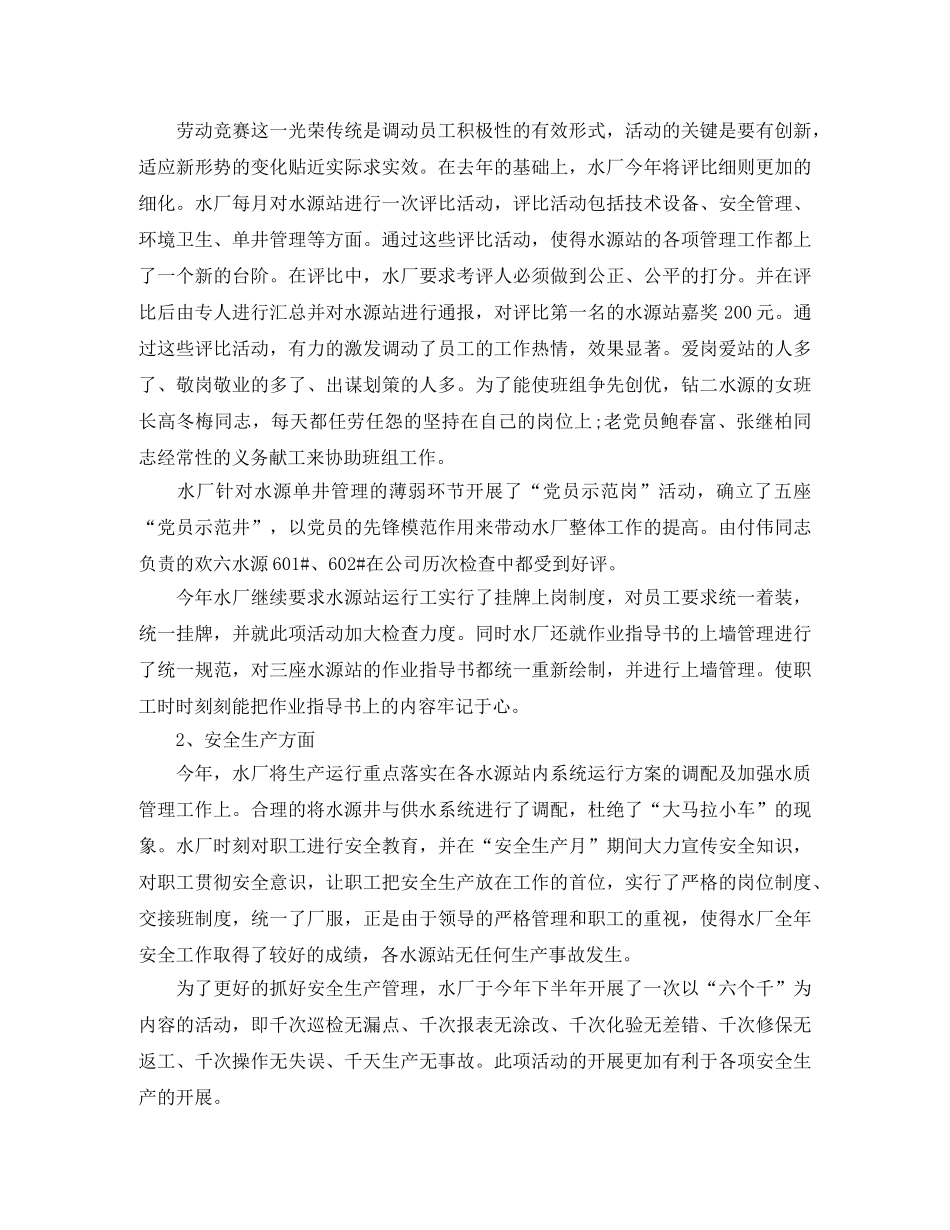 纯净水厂上半年工作总结范文 _第2页