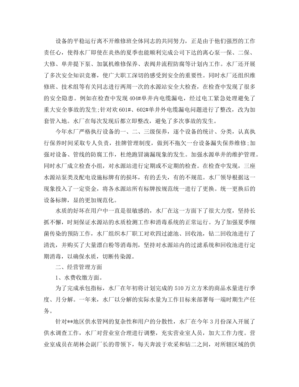 纯净水厂上半年工作总结范文 _第3页