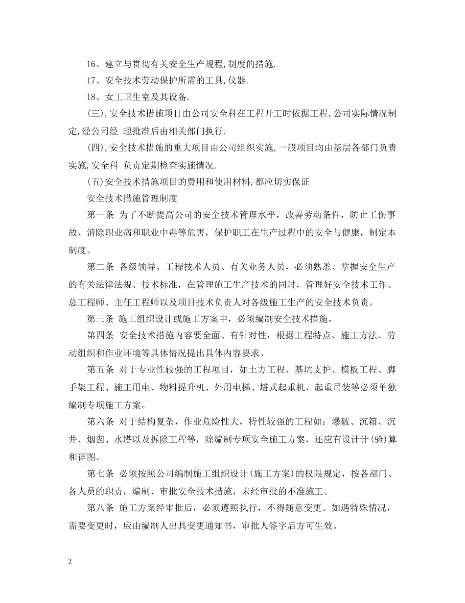 编制安全措施计划 _第2页