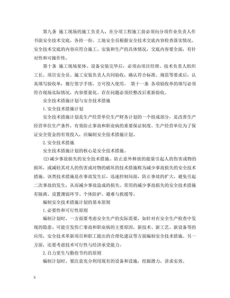 编制安全措施计划 _第3页