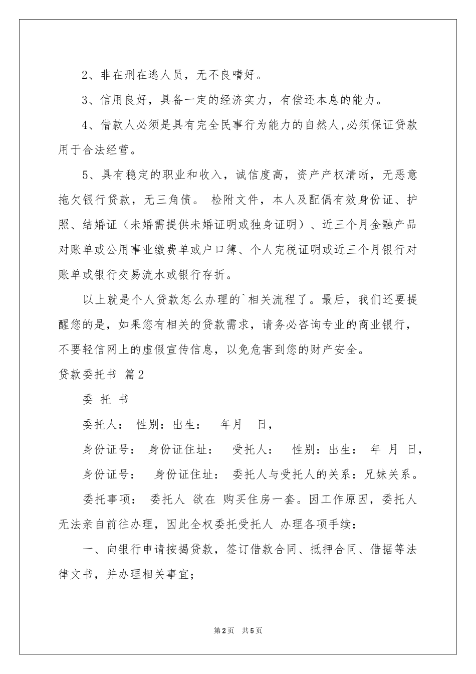 贷款委托书4篇_第2页