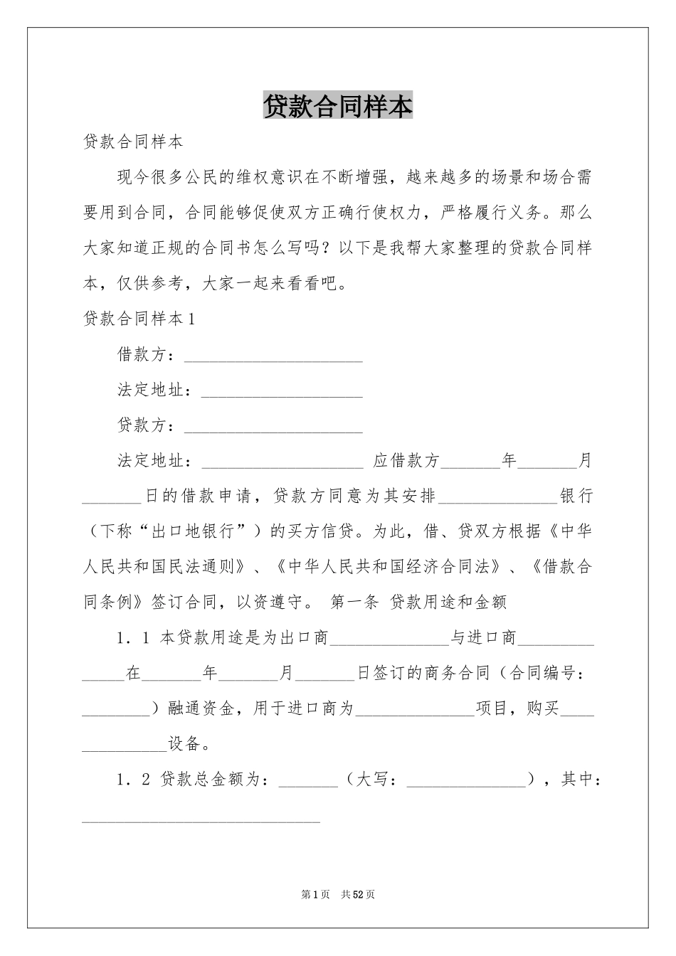 贷款合同样本_第1页