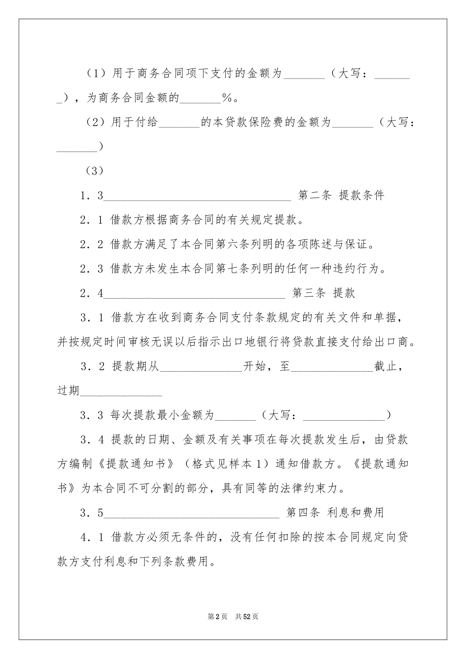 贷款合同样本_第2页