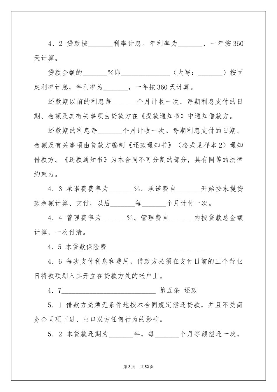 贷款合同样本_第3页