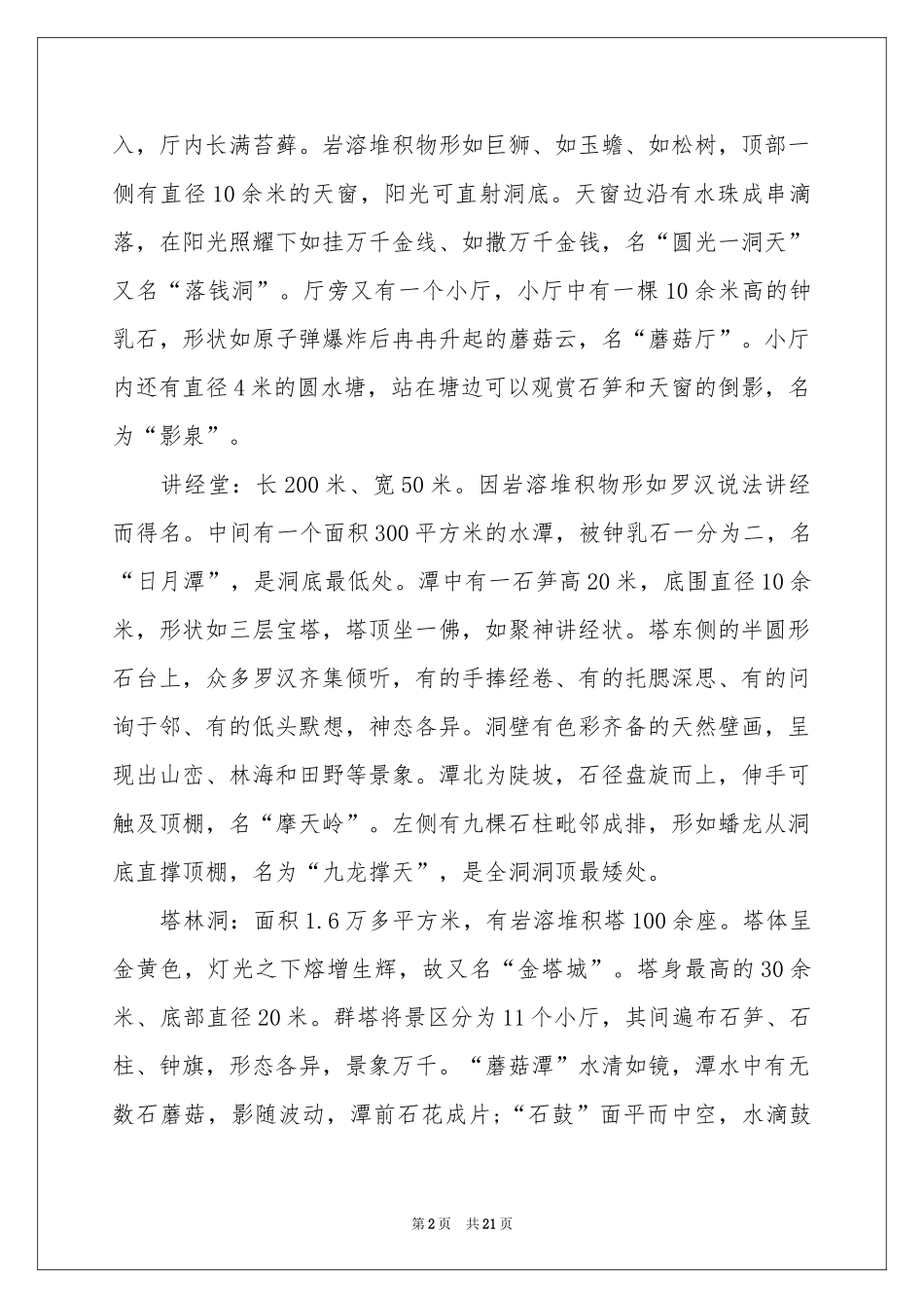 贵州织金洞的导游词_第2页