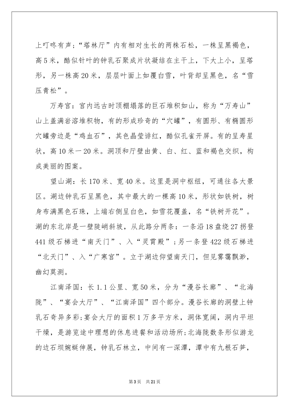 贵州织金洞的导游词_第3页