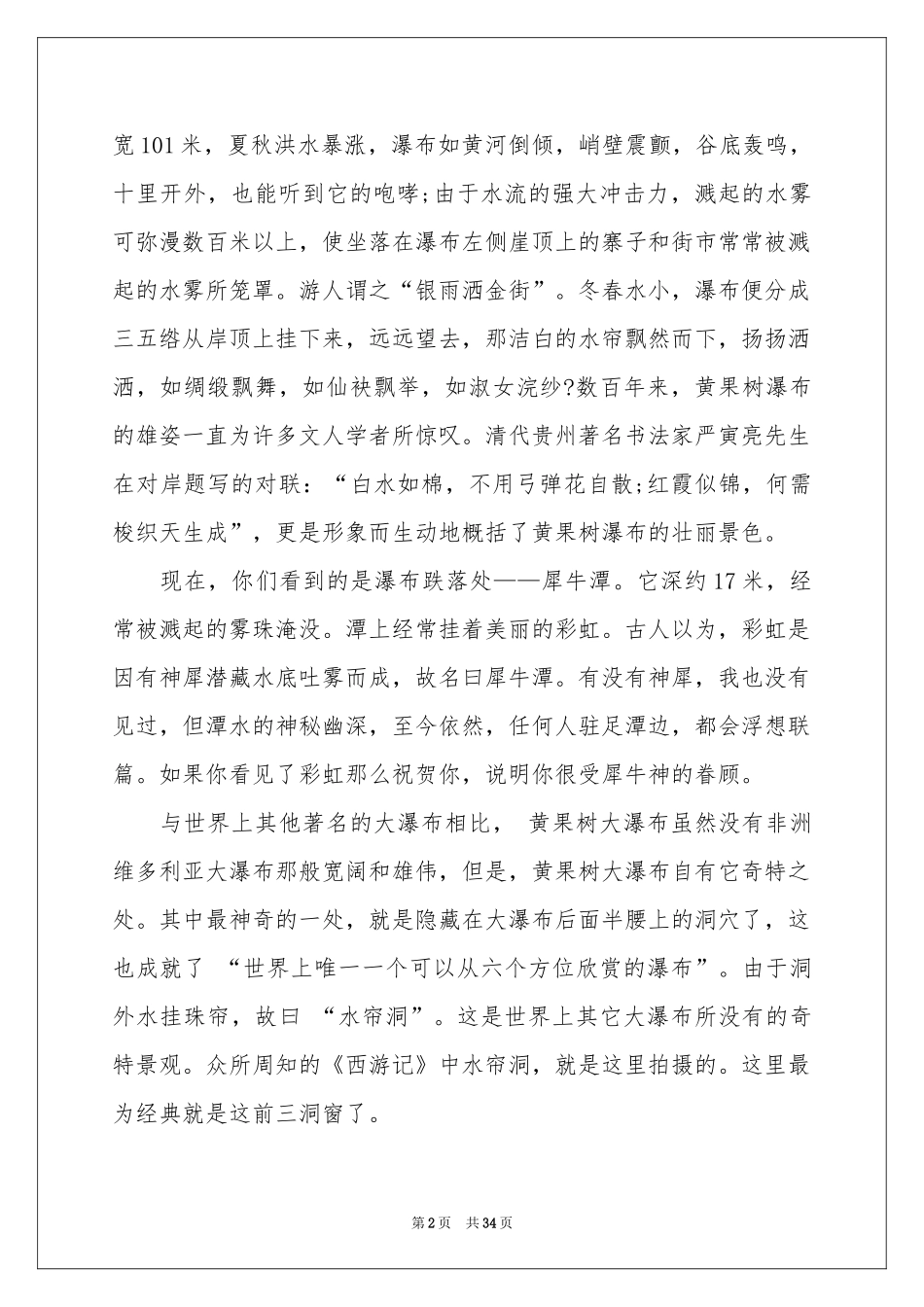 贵州黄果树瀑布导游词_第2页