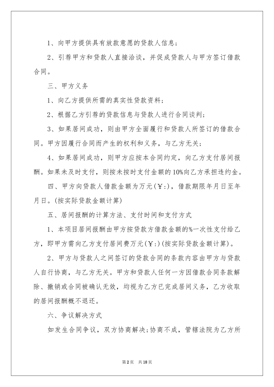 贷款协议书3篇_第2页