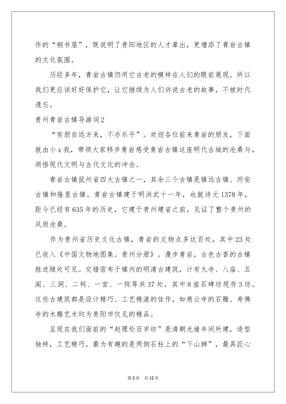 贵州青岩古镇导游词_第2页