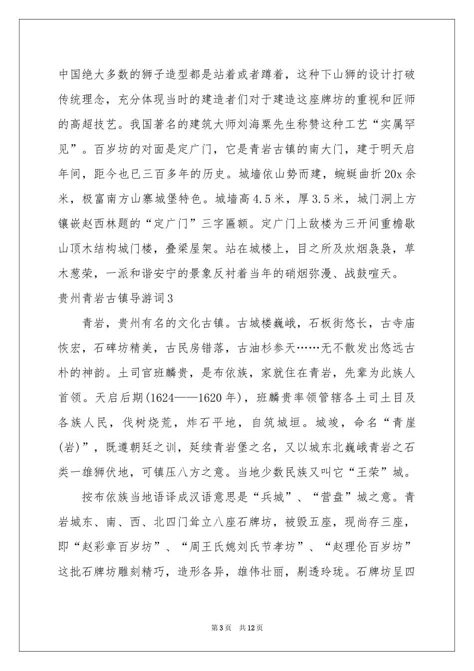 贵州青岩古镇导游词_第3页