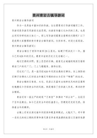 贵州青岩古镇导游词