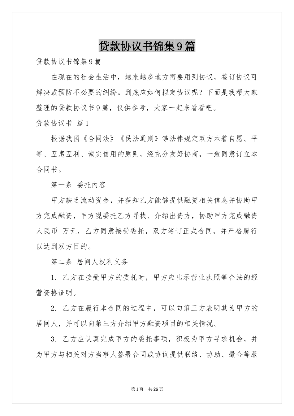 贷款协议书锦集9篇_第1页