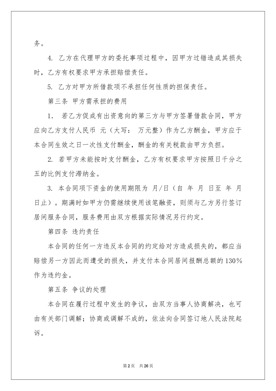 贷款协议书锦集9篇_第2页