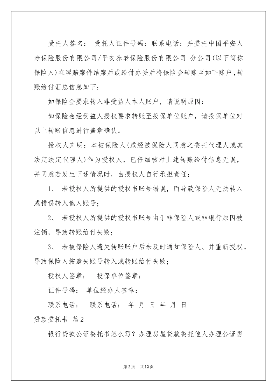 贷款委托书四篇_第2页