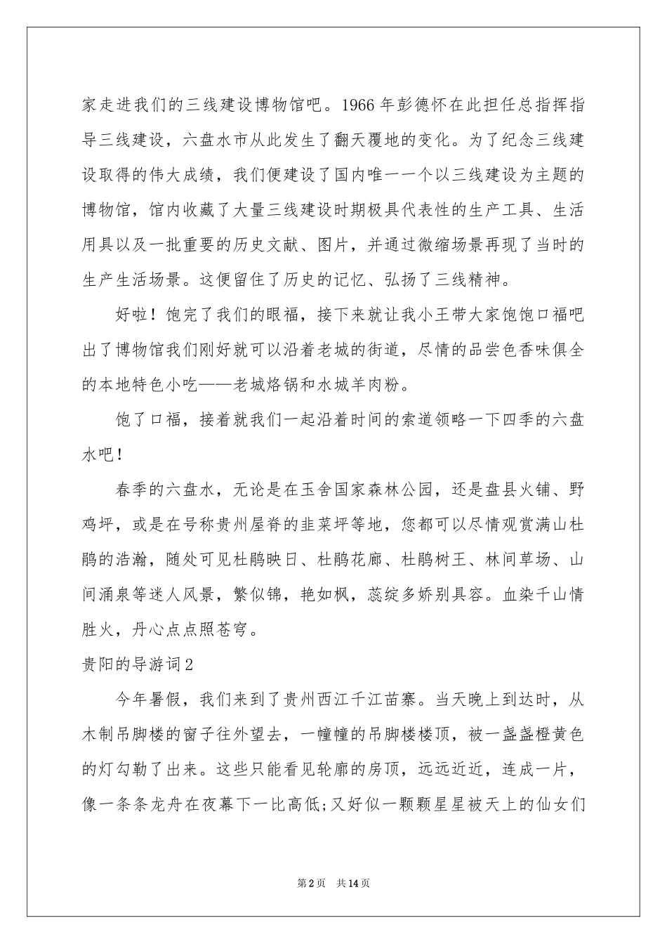 贵阳的导游词_第2页