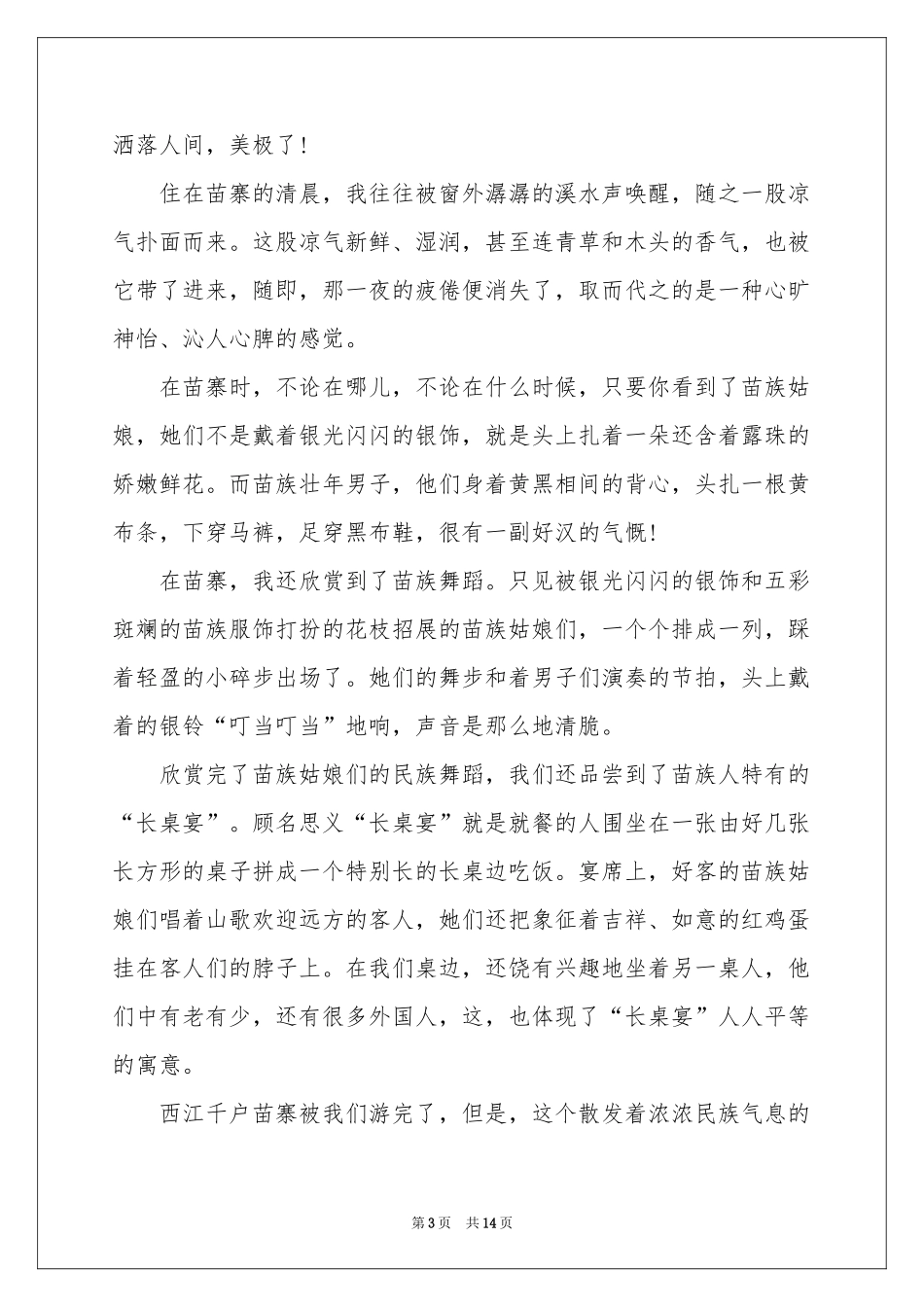 贵阳的导游词_第3页