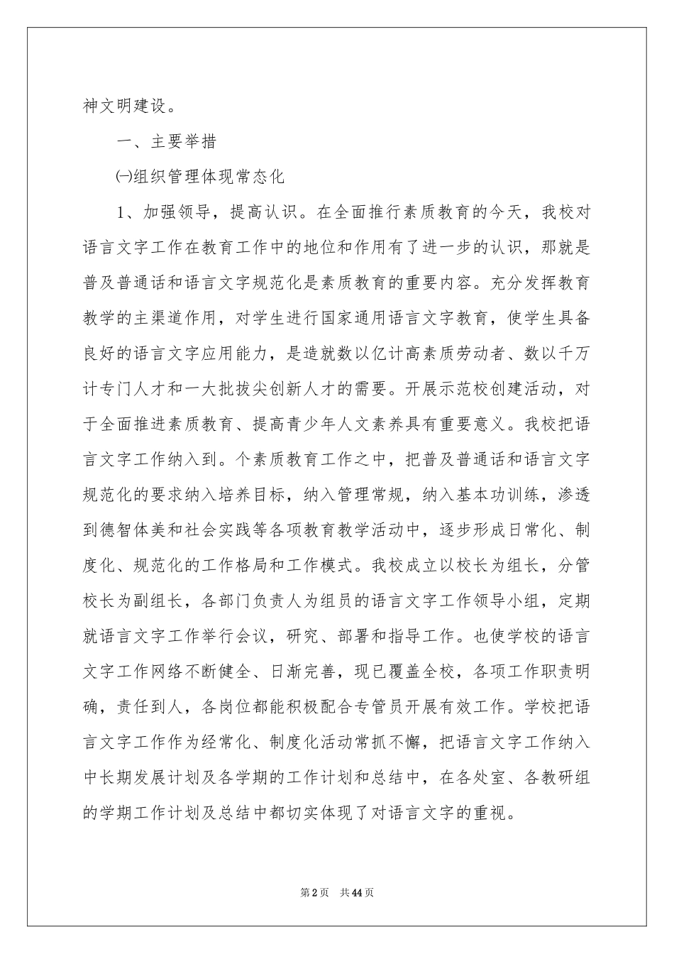 规范语言文字工作参考计划_第2页