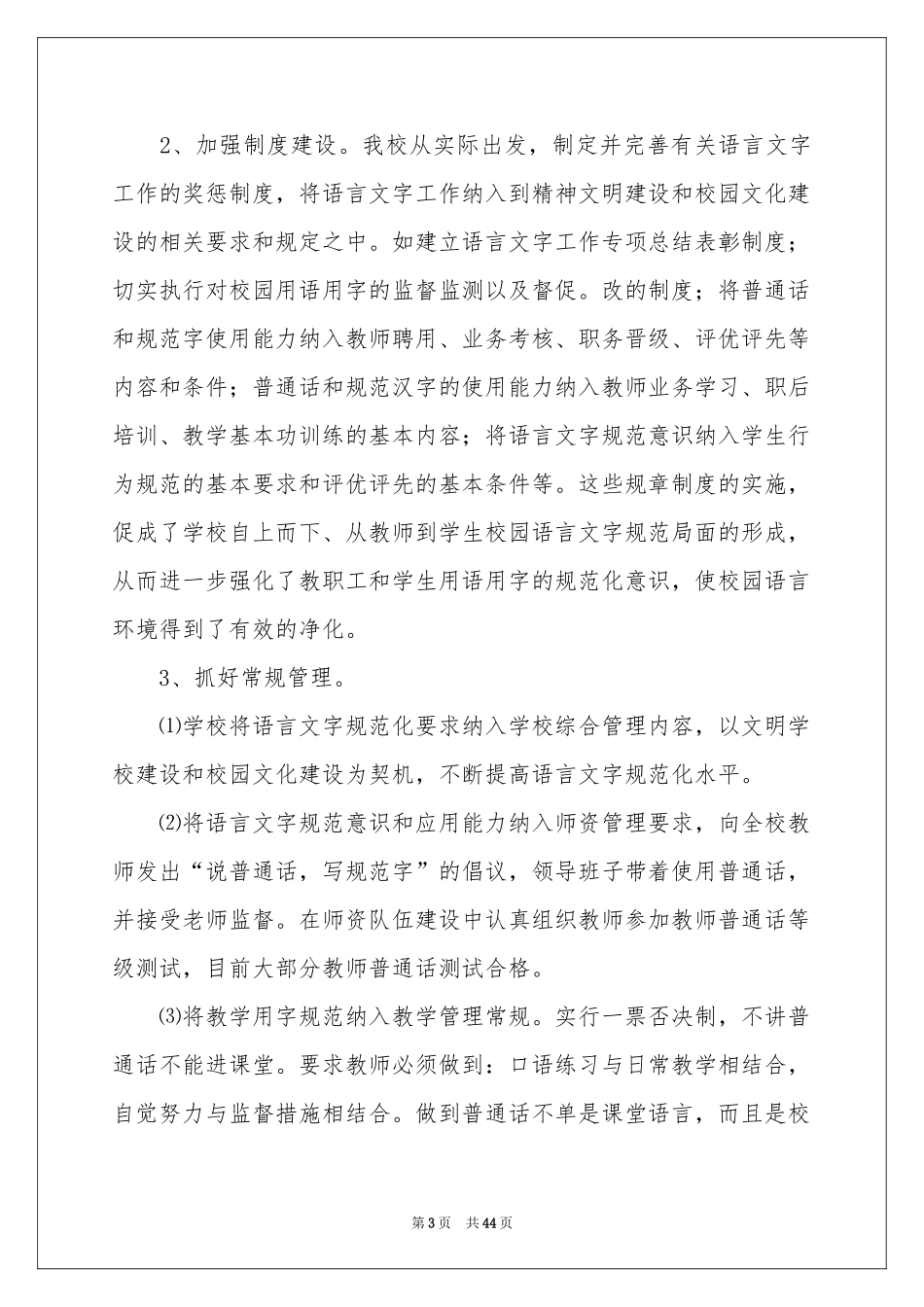 规范语言文字工作参考计划_第3页