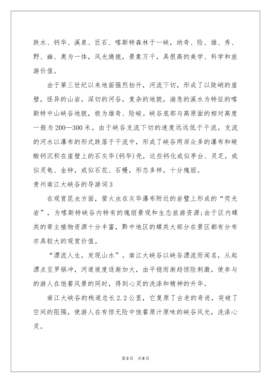 贵州南江大峡谷的导游词_第3页