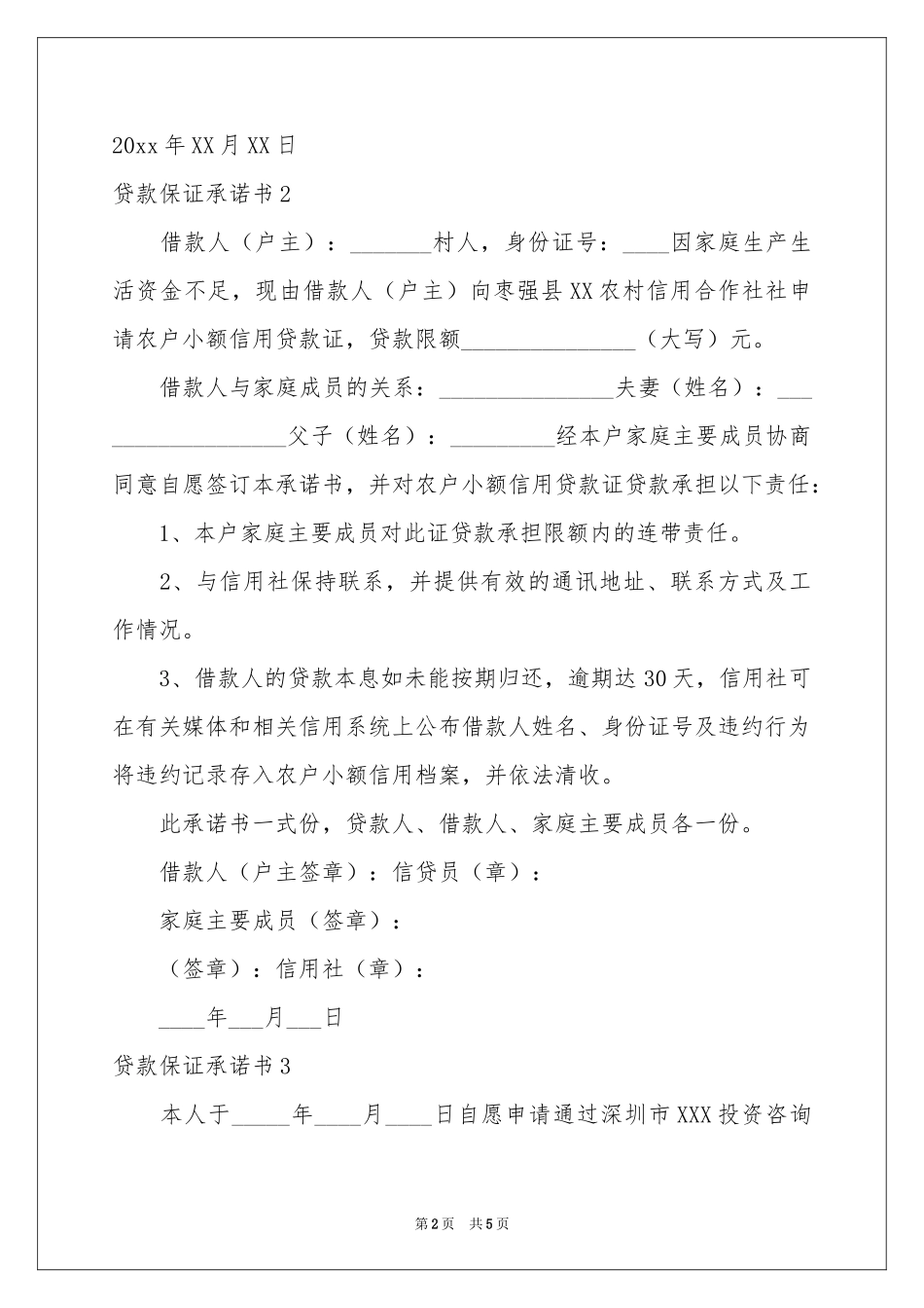 贷款保证承诺书_第2页