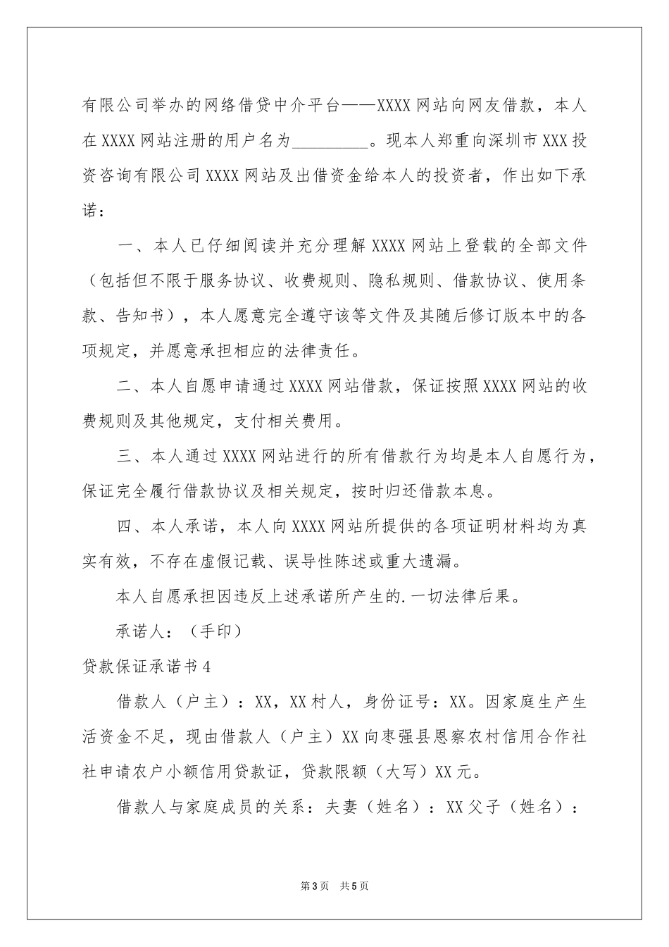 贷款保证承诺书_第3页