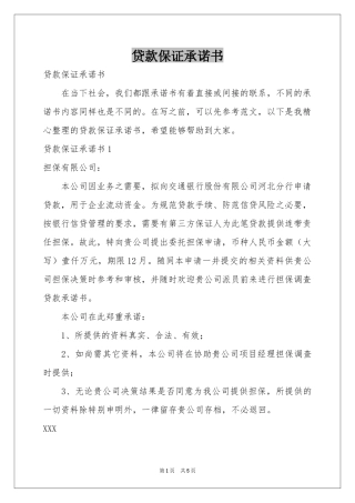 贷款保证承诺书