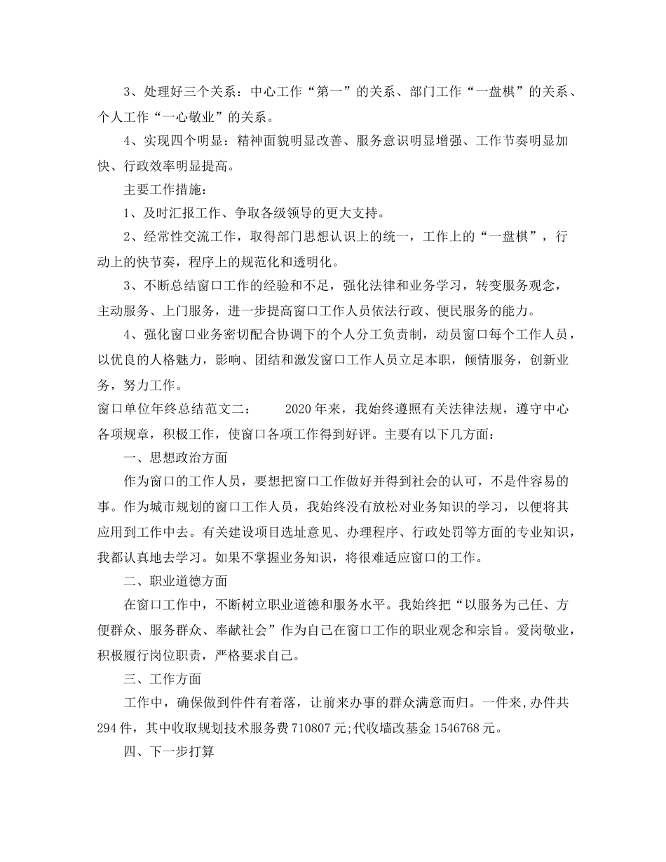 窗口单位年终总结 _第2页