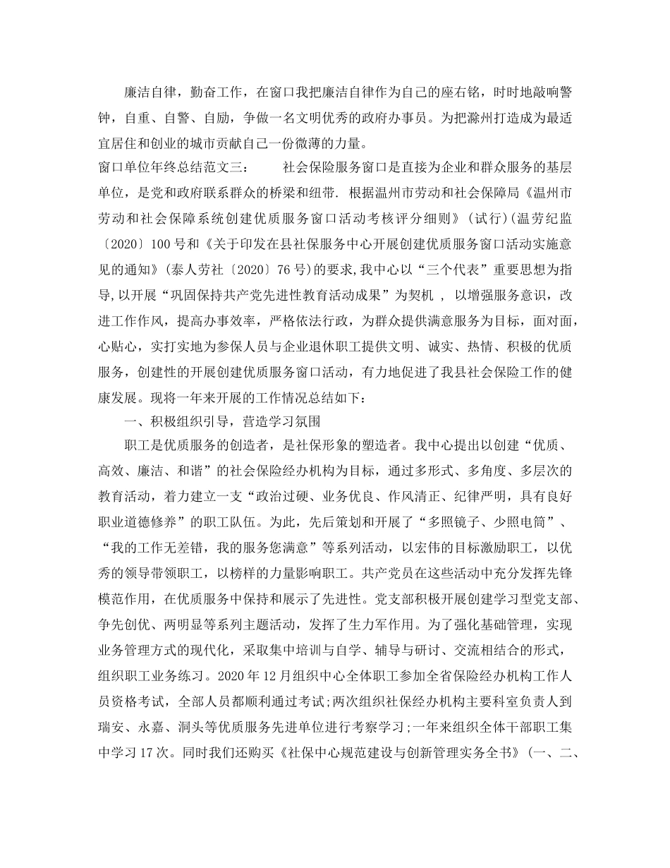 窗口单位年终总结 _第3页