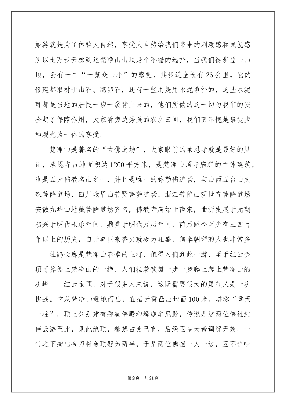 贵州景点的导游词_第2页