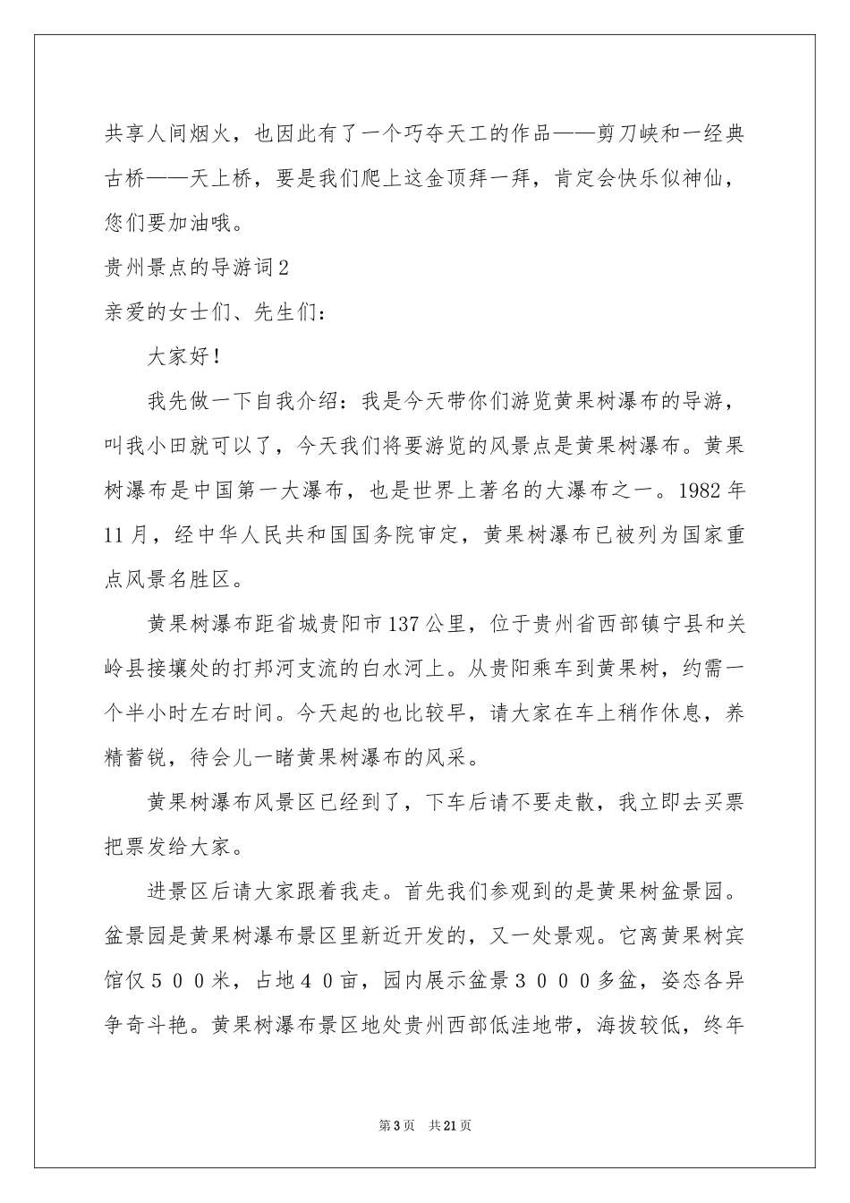 贵州景点的导游词_第3页