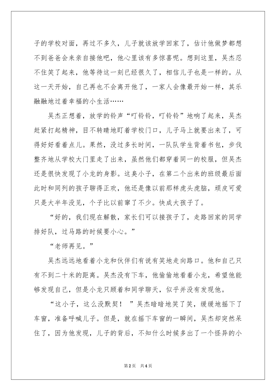 诡异的男孩-鬼故事_作文网_第2页