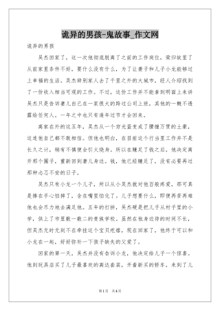 诡异的男孩-鬼故事_作文网