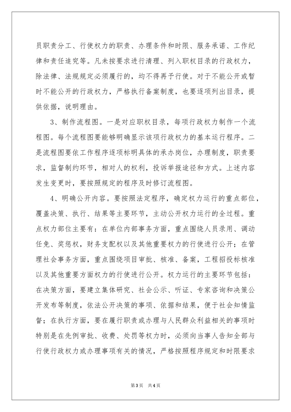 规范行政权力运行的工作参考计划_第3页