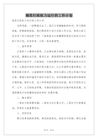 规范行政权力运行的工作参考计划