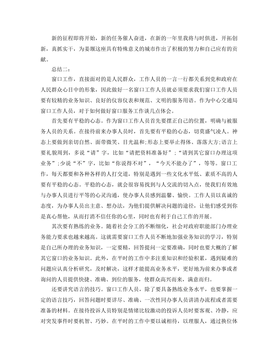 窗口单位年终工作总结 _第2页